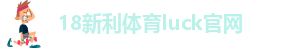 新利官网app